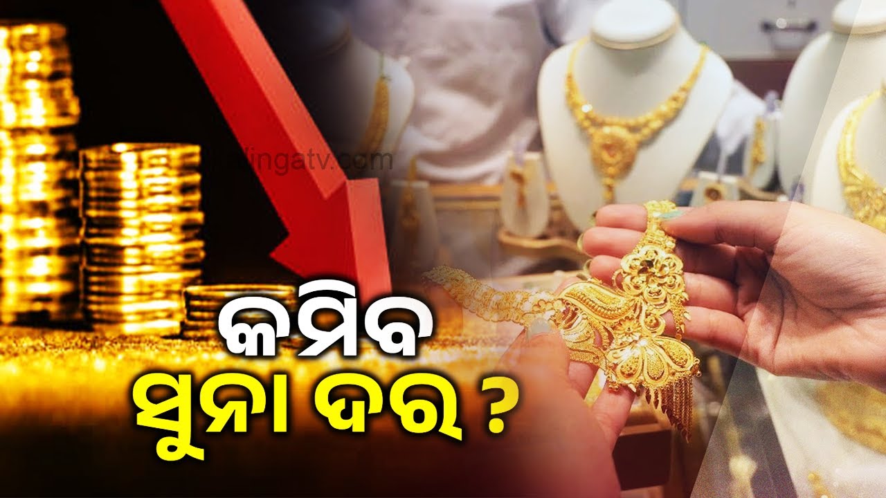 Gold Prices Tumble in India Before New Year 2026! | Kalinga TV