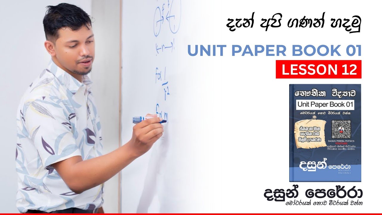 Physics Unit Paper Book 01 - Lesson 12