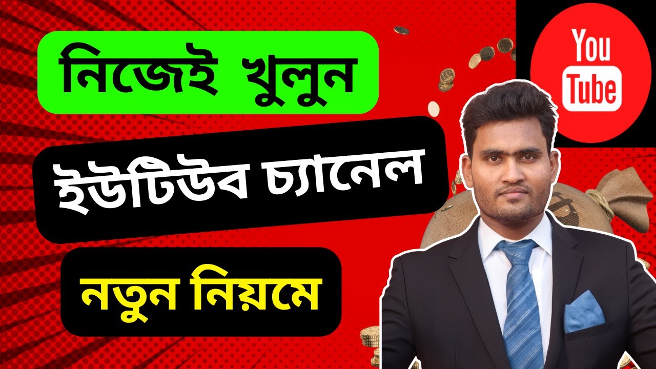 ইউটিউব চ্যানেল কিভাবে খুলতে হয় । How to Create a YouTube Channel