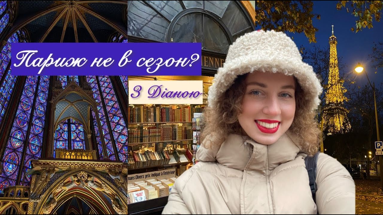 План на 3 дні | Париж | Монмартр, найстаріша кав'ярня, Нотр-Дам, Лувр, Ейфелева вежа та Мулен Руж