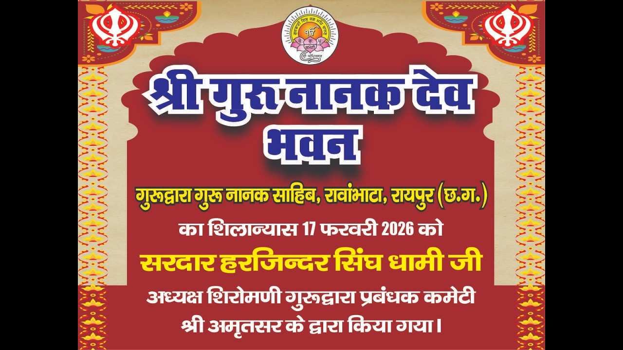 [1] उद्घाटन समागम 17 -02 -2026