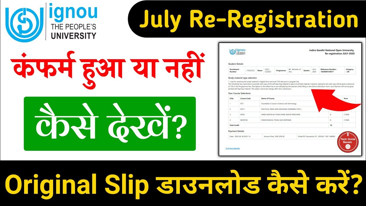 IGNOU July Re-Registration Status Kaise Check Kare | ignou july session Re-Registration 2020