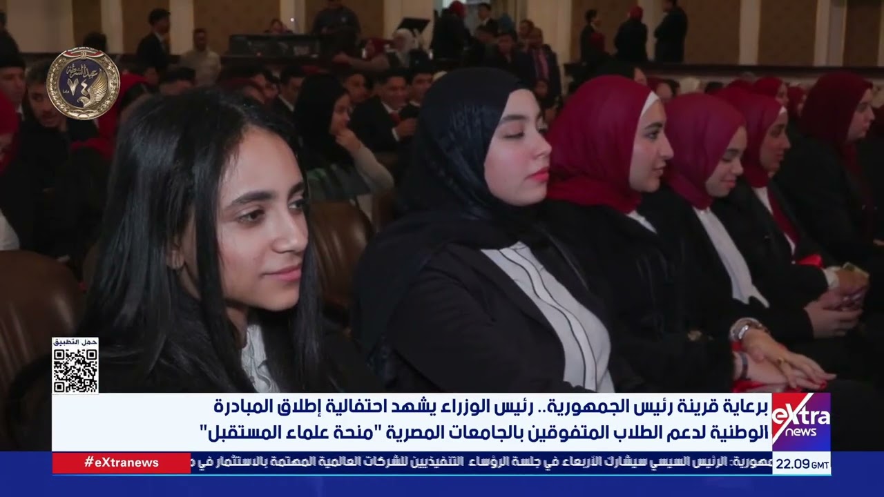 رئيس الوزراء يشهد احتفالية إطلاق المبادرة الوطنية لدعم الطلاب المتفوقين 