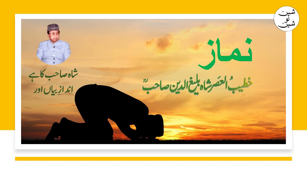 Namaz by Shah Baleeghuddin Sahib RA (High Quality Audio)