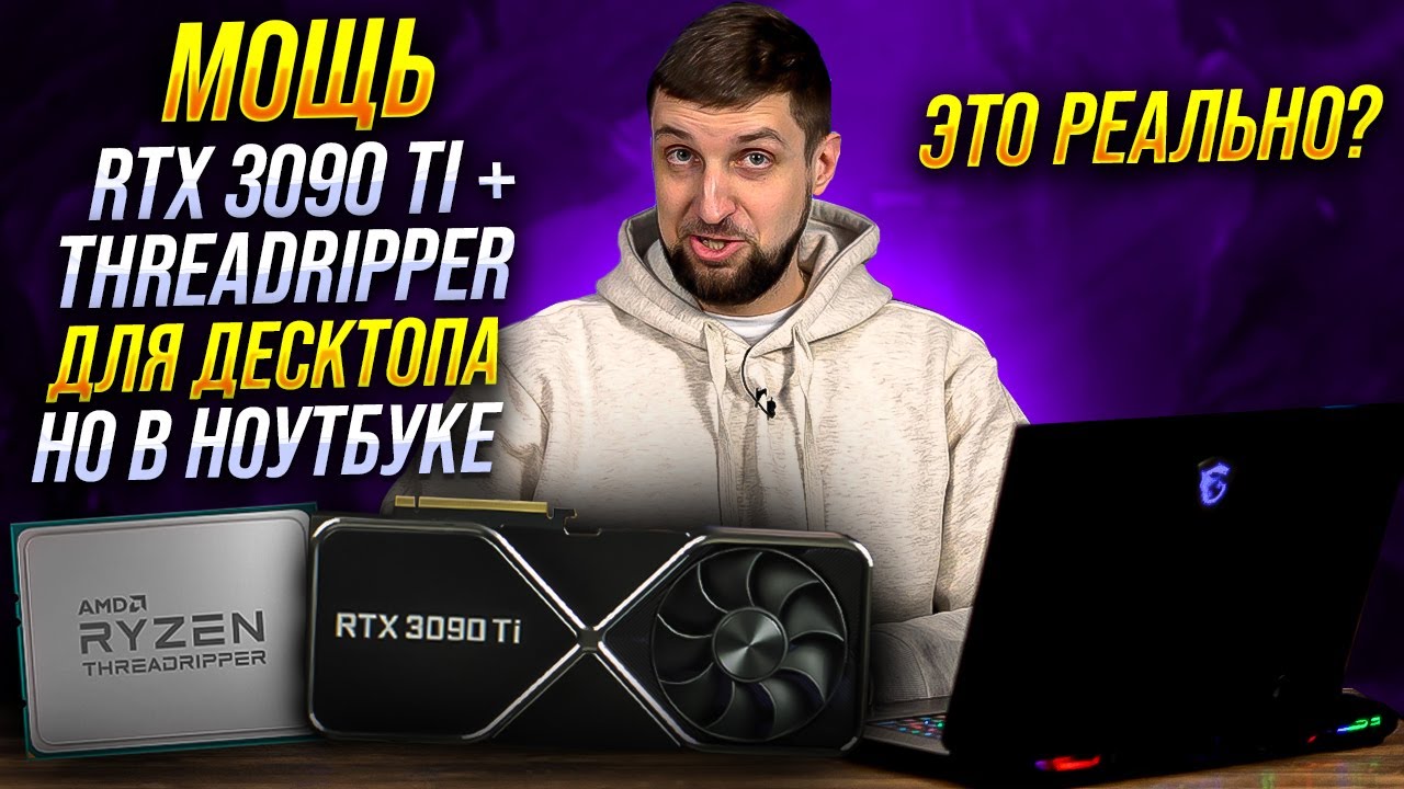 Переносной игровой монстр c RTX 4090 Mobile - MSI Titan GT77 HX 13VI-096RU