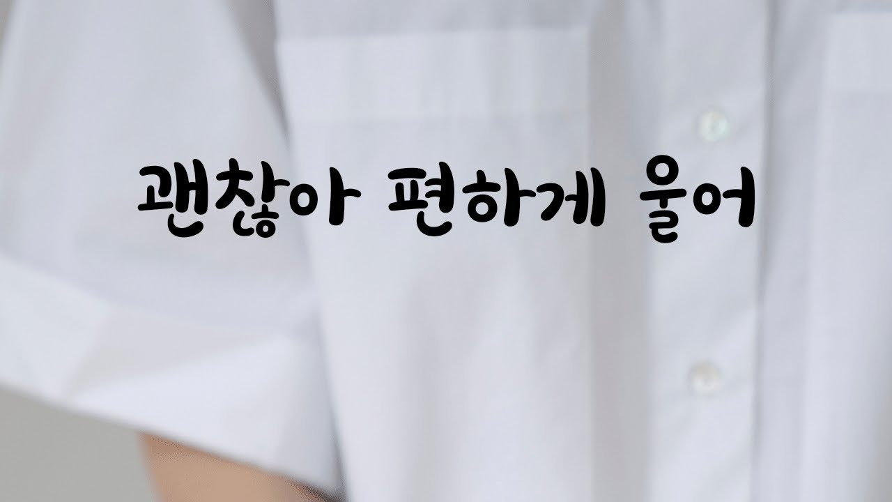 우는 여자친구에게 조용히 담요 덮어주는 의사남친ASMR