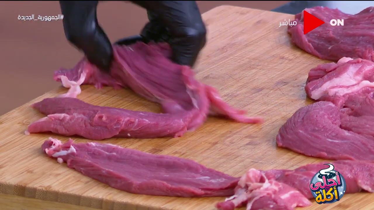 أحلى أكلة - ورقة لحم بالبصل على طريقة الشيف علاء الشربيني