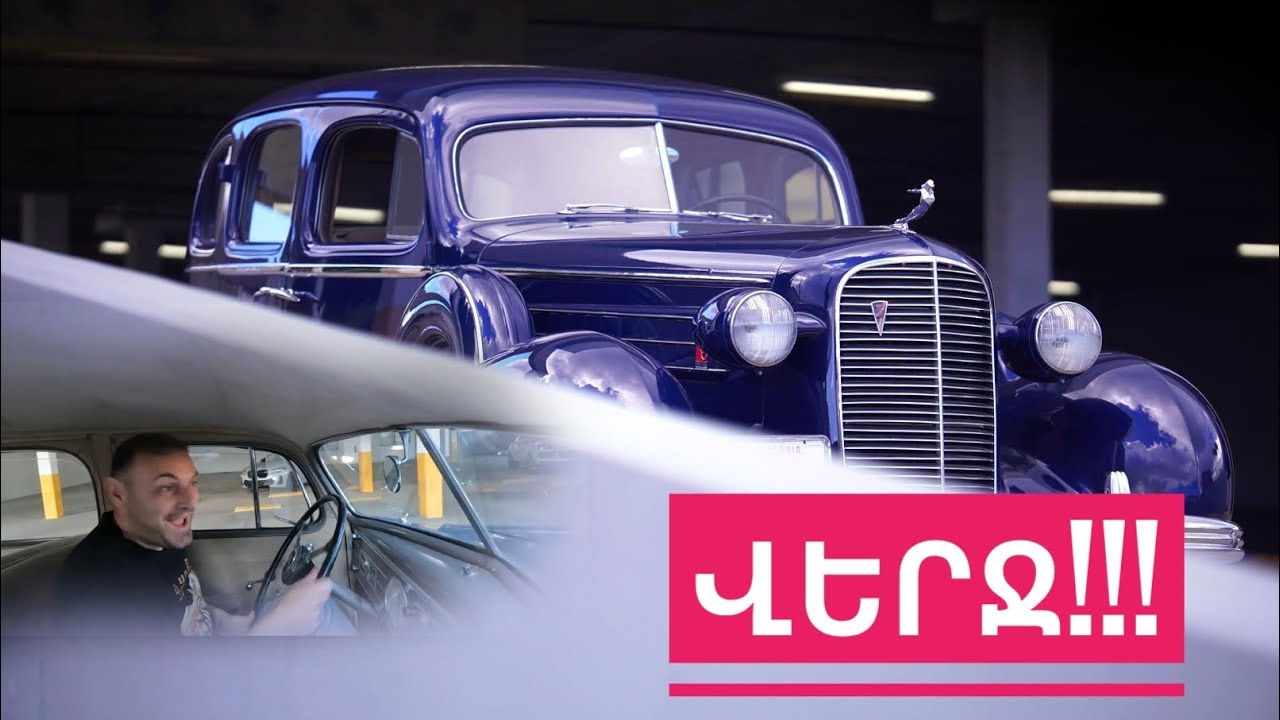 2-ՐԴ ԿՅԱՆՔ 89 ՏԱՐԵԿԱՆ ԿԱԴԻԼԱԿԻՆ։😎😎😎 1936 CADILLAC FLEETWOOD SERIES 70