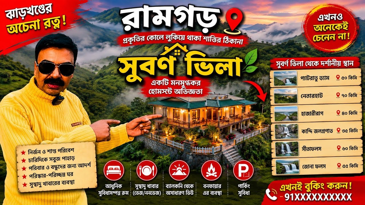 RAMGARH || RANCHI || JHARKHAND || A UNKNOWN OFFBEAT
