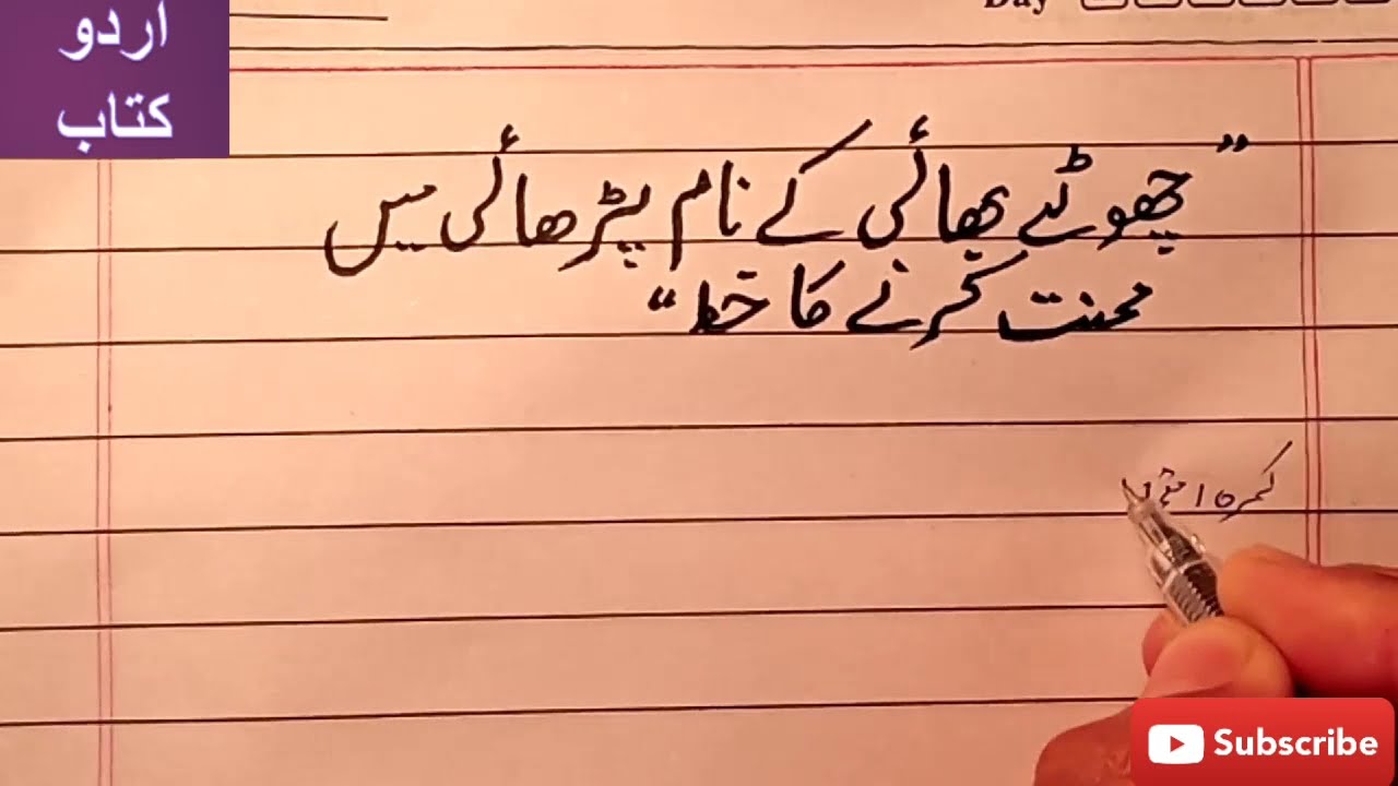 Write a letter to younger brother advising him to concentrate in studies |advising letter|Urdu|
