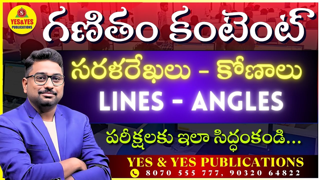 గణితం కంటెంట్ _ సరళరేఖలు కోణాలు _ పరీక్షలకు ఇలా సిద్ధంకండి... 