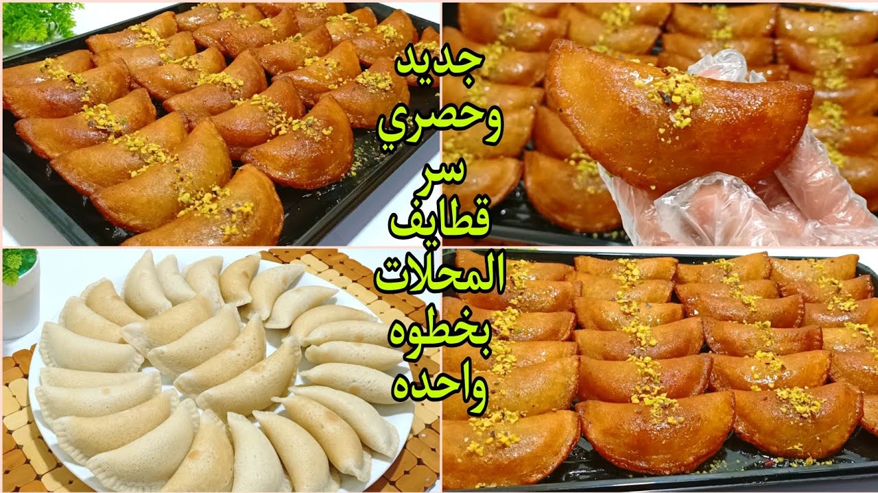 جديد❗القطايف لرمضان 2023❗طول الوقت بنعملها غلط ❗اقسم بالله هتعمليها احسن من الجاهزه