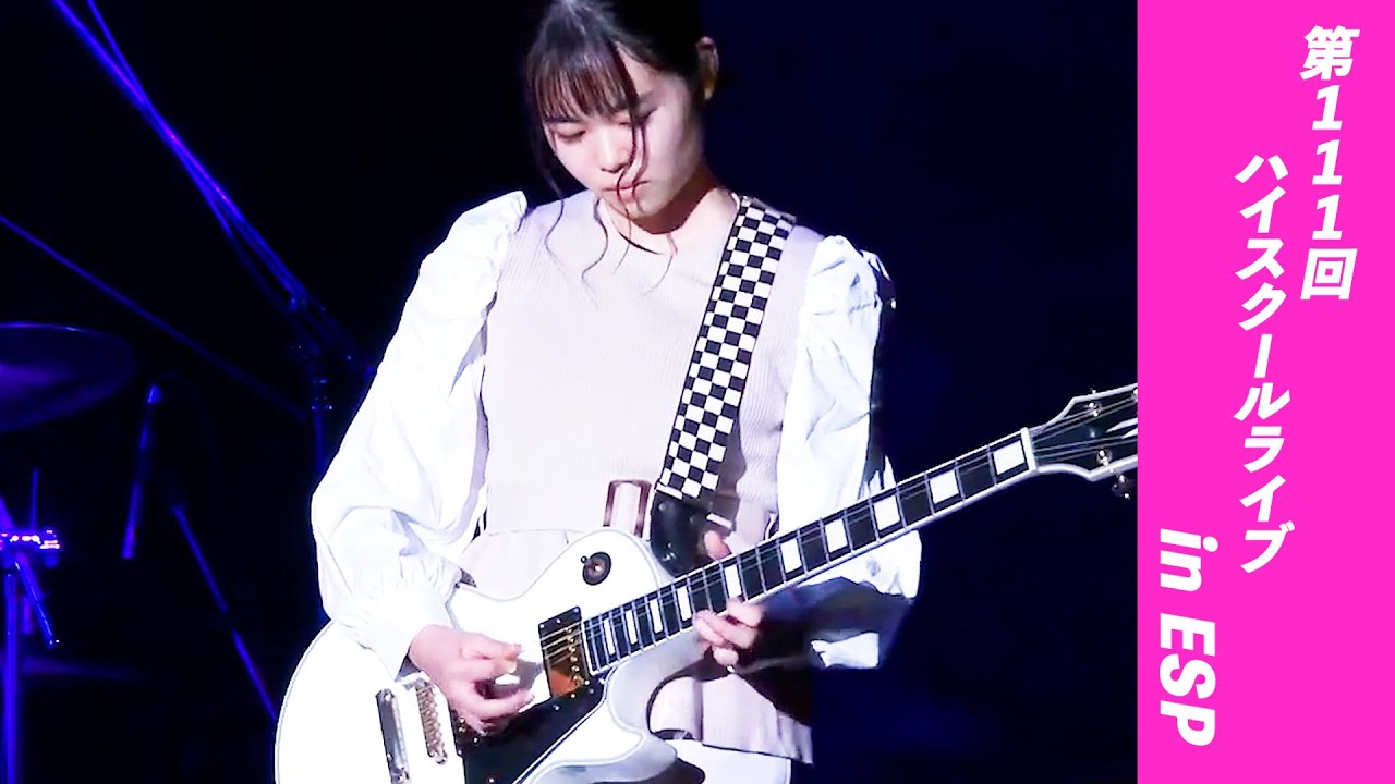 第111回ハイスクールライブinESP 大阪府立阪南高等学校
