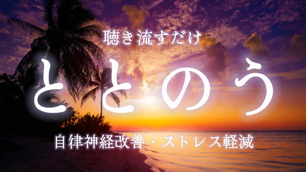 【ストレス軽減・自律神経が整う】不安を和らげ自律神経を整える波🫧：聴き流すだけで心がリラックスして整う/瞑想・マインドフルネス・リラクゼーション・疲労回復