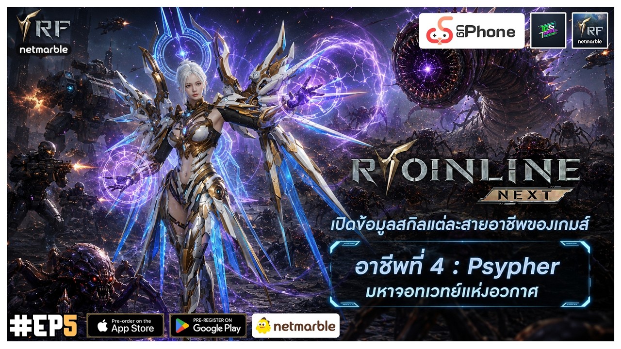 [RF ONLINE NEXT] - Psypher มหาจอมเวทย์แห่งอวกาศ #rfonlinenext