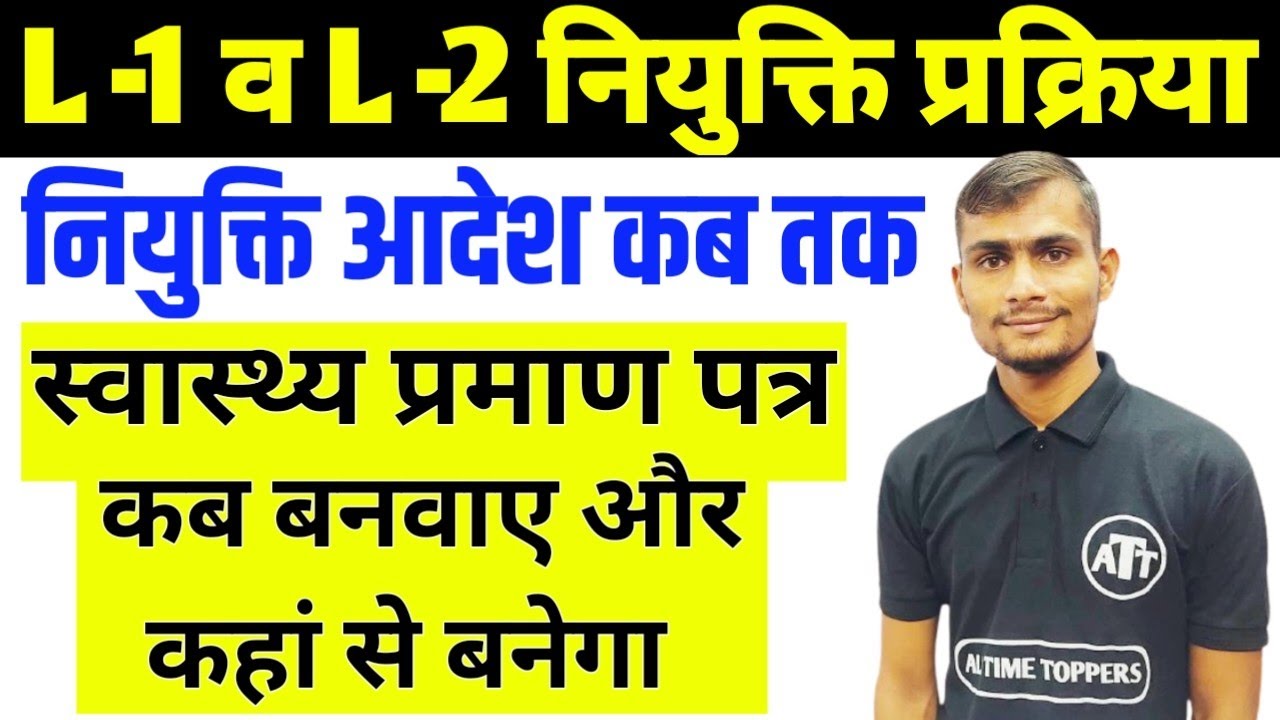 reet health certificate process | reet health certificate kaise banvaye | reet joining process
