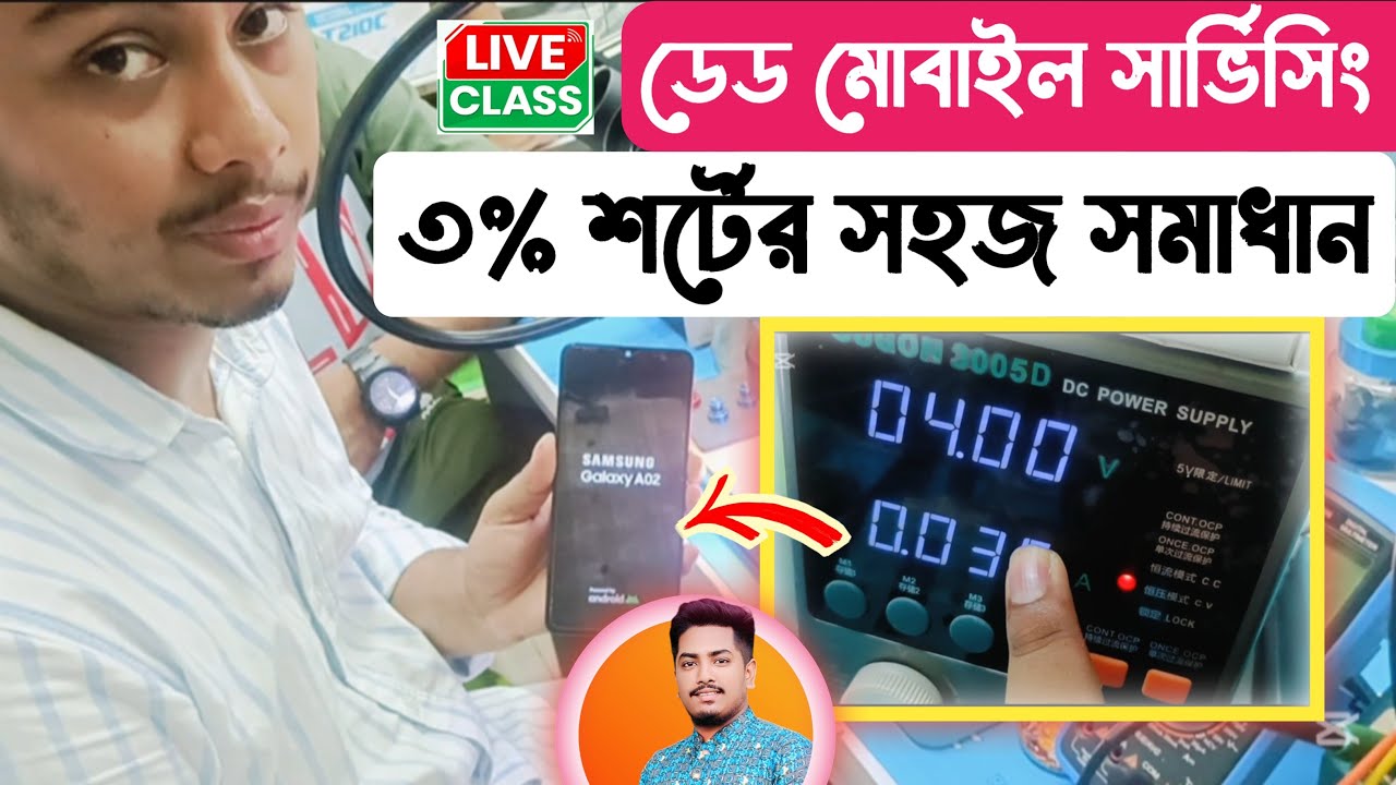 ৩% শর্ট এর সহজ সমাধান | ডেড মোবাইল সার্ভিসিং | Mobile Repair Training Center | Gsm Sajib | BMSTI |