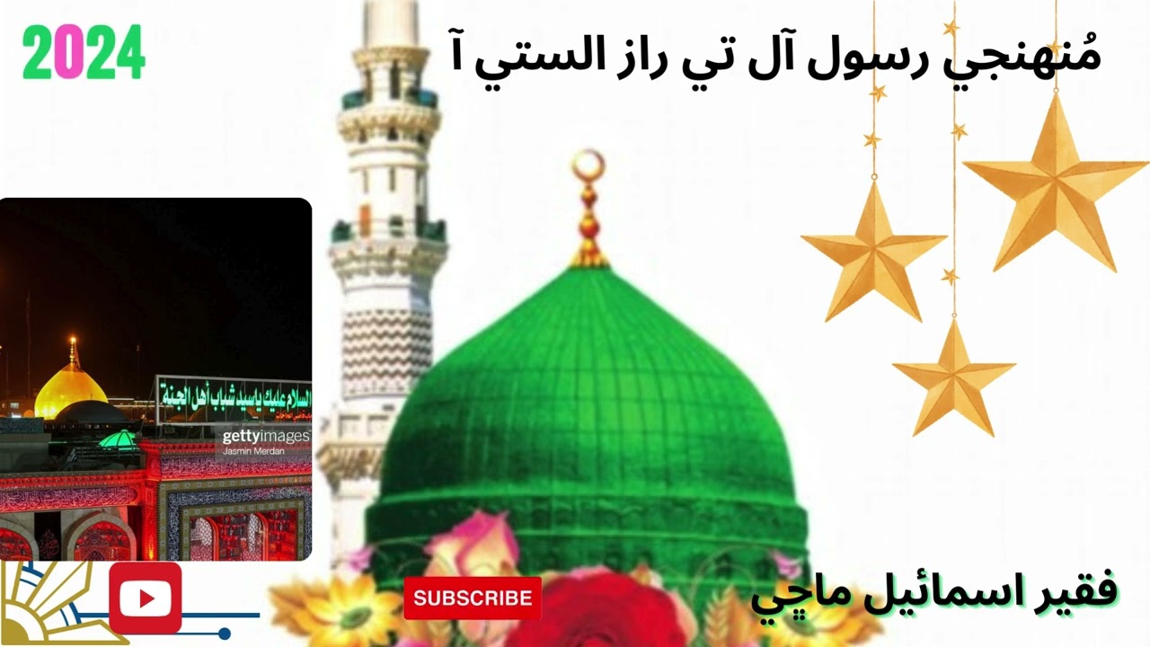 Munjhe Rasool Je Aal Tey Raaz Aalsti Aa  By Faqeer Ismail Naat sharif New Qaseeda