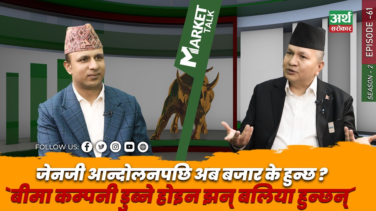 अब बजार के हुन्छ ? चुनाव उठ्ने घोषणा सहित सुबासचन्द्रसँग सेयरका खास कुरा... || Market Talk