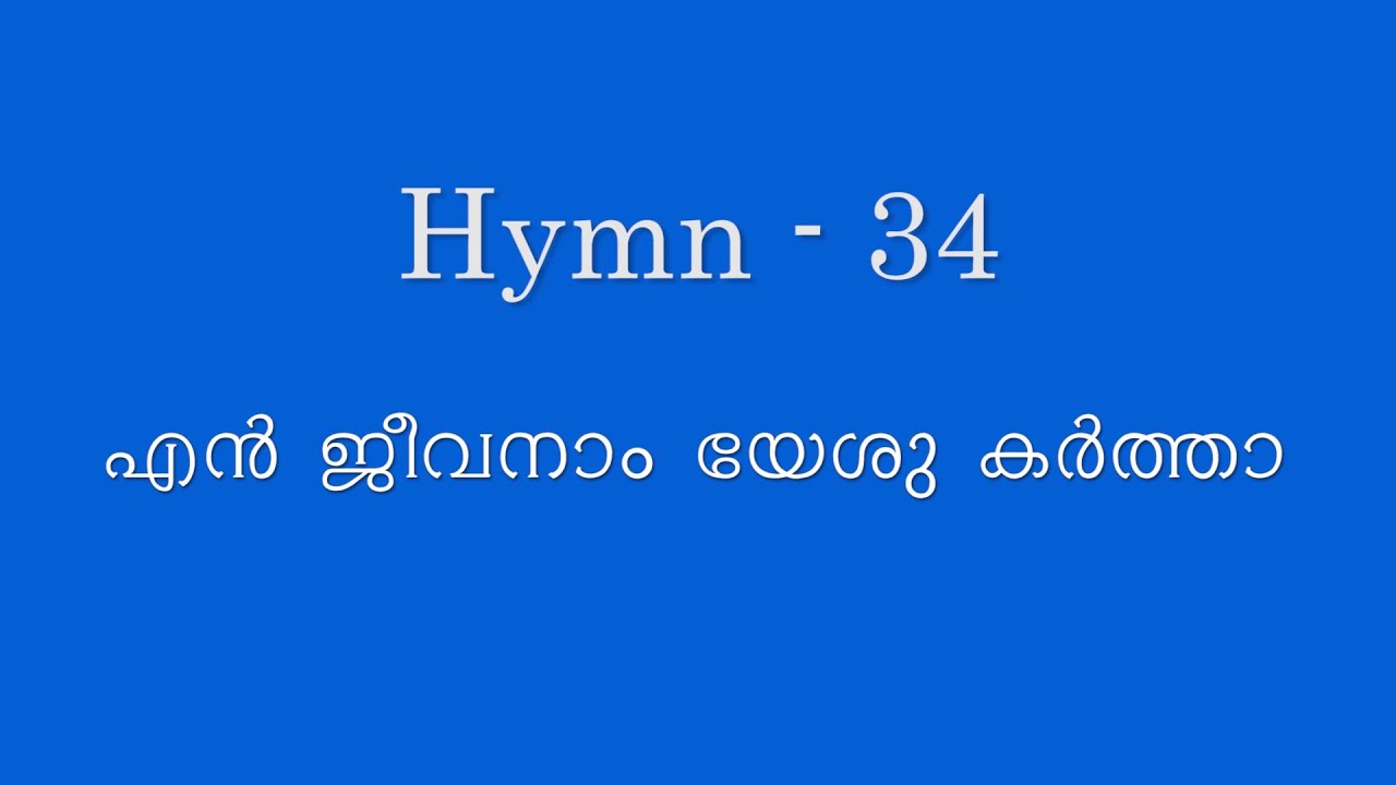 Hymn 403 (34) I Live Thyself, Lord Jesus, through me (Malayalam) I Church In Kochi