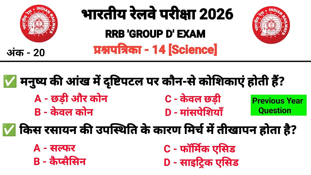 RRB Group D Science Class 2026 | Previous Year Questions | Railway Group D Science – 14