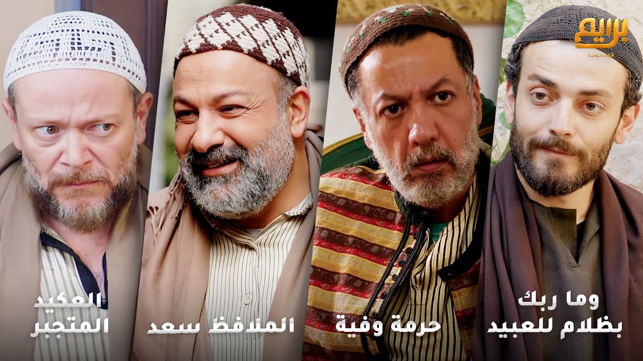 أجمل روايات حارة شوف❤ رواية وما ربك بظلام للعبيد - رواية حرمة وفية - رواية الملافظ سعد