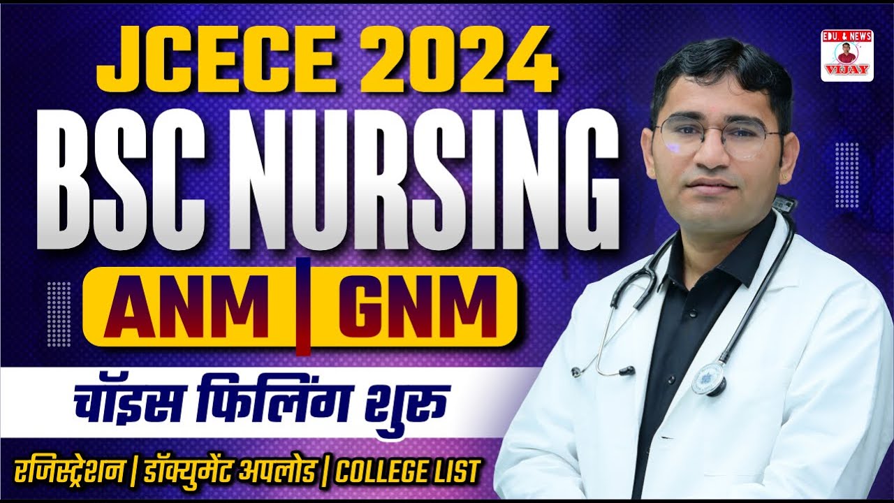 JHARKHAND BSC NURSING 2024 COUNSELLING PROCESS | JCECE 2024 CHOICE FILLING PROCESS | JCECE 2024
