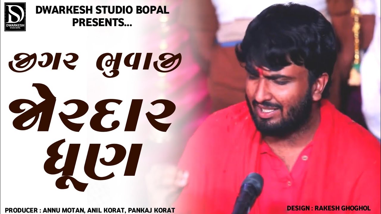 જીગર ભુવાજી ની જોરદાર ધુણ || Jigar Bhuvaji Uvarsad Jordar Dhun || Alkesh kapadvanj Kadadara Ramel