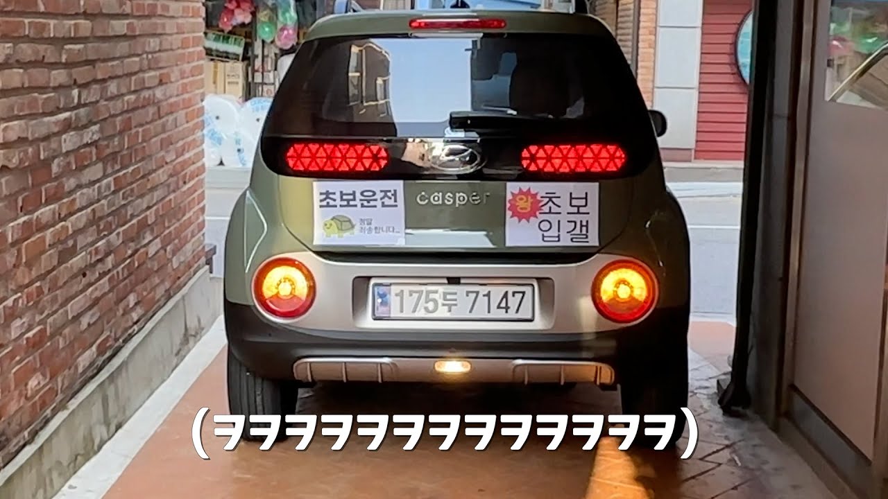 왕초보 캐스퍼 출고하자마자 야간운전 시키기