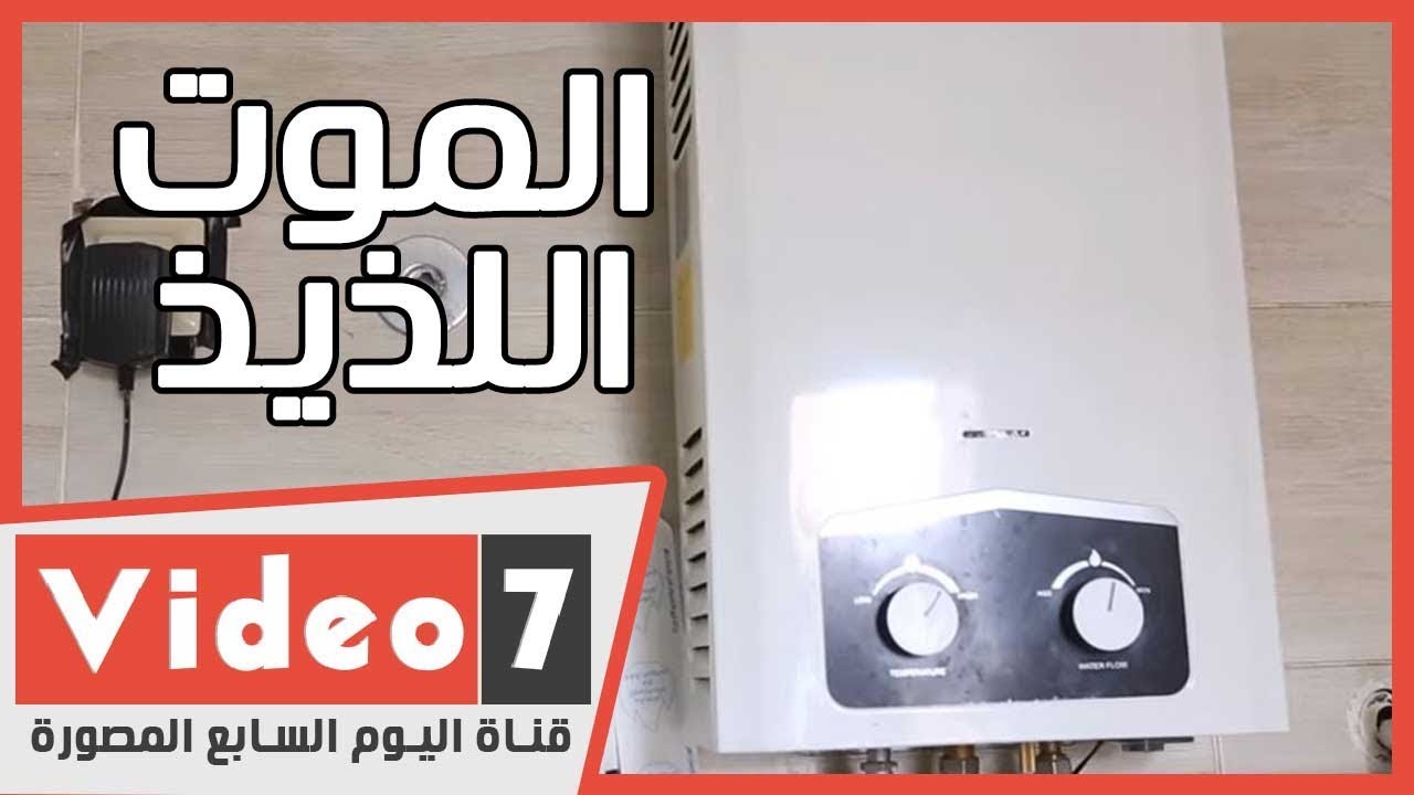 'الموت اللذيذ 