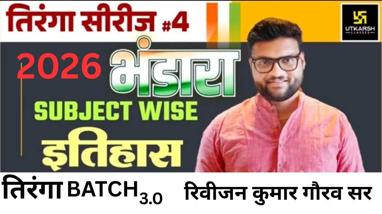तिरंगा सीरीज । General Knowledge | Important Questions For All Exam | Kumar Gaurav Sir | Utkarsh