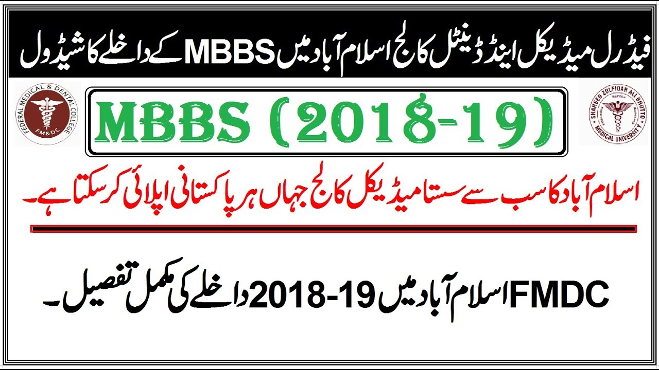 FMDC Admissions Schedule for MBBS (2018-19) !! Best Medical College of Pakistan