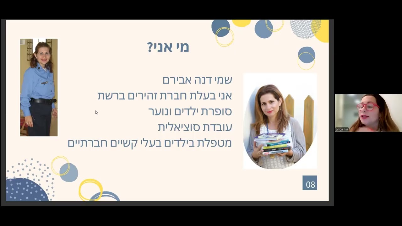 וובינר לנשות חינוך בנושא התמודדות עם רשתות חברתיות
