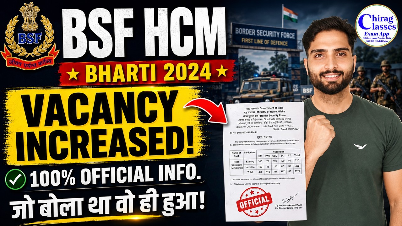 BSF HCM Vacancy Increased 2024 | BSF Head Constable Ministerial New Update