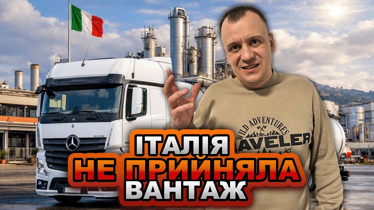 Італія не прийняла вантаж🤦‍♂, повернення товару
