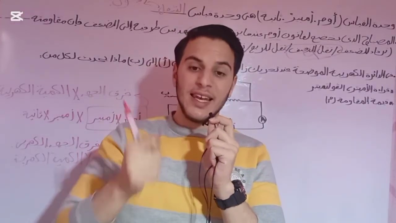 حل اسئله متنوعة علي درس الخصائص الفيزيائية للتيار الكهربي علوم الصف الثالث الاعدادي الترم الثاني 🔥