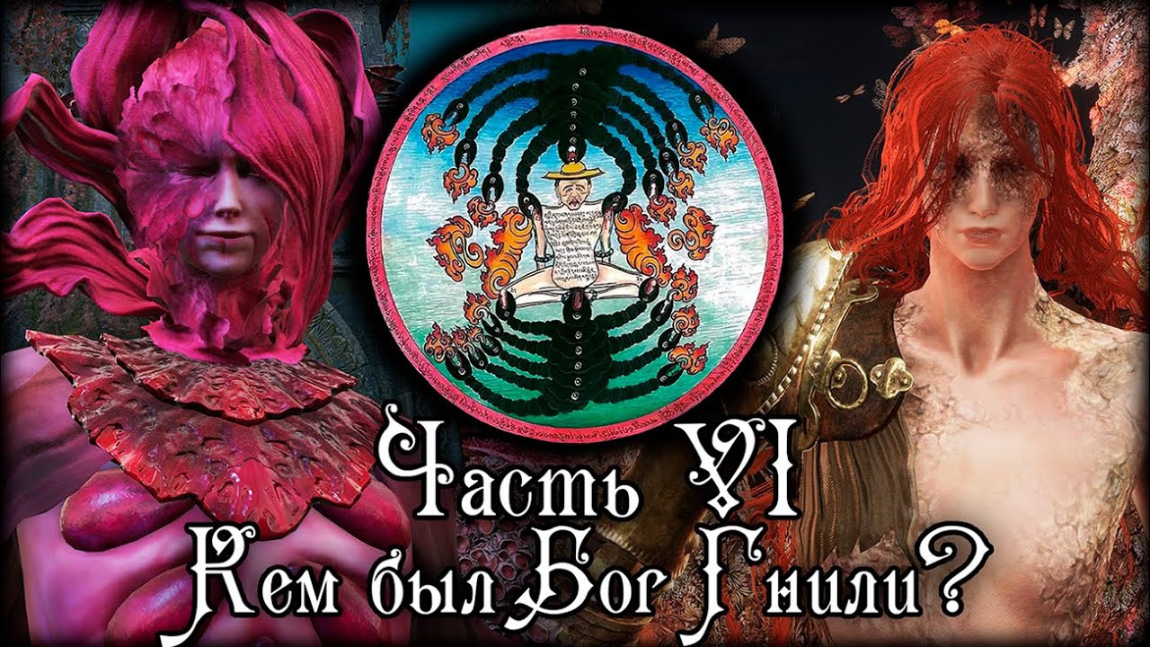 КАКУЮ ТАЙНУ СКРЫВАЕТ СТАРИК ГОУРИ? | ПОЛНЫЙ РАЗБОР DLC ЧАСТЬ VI