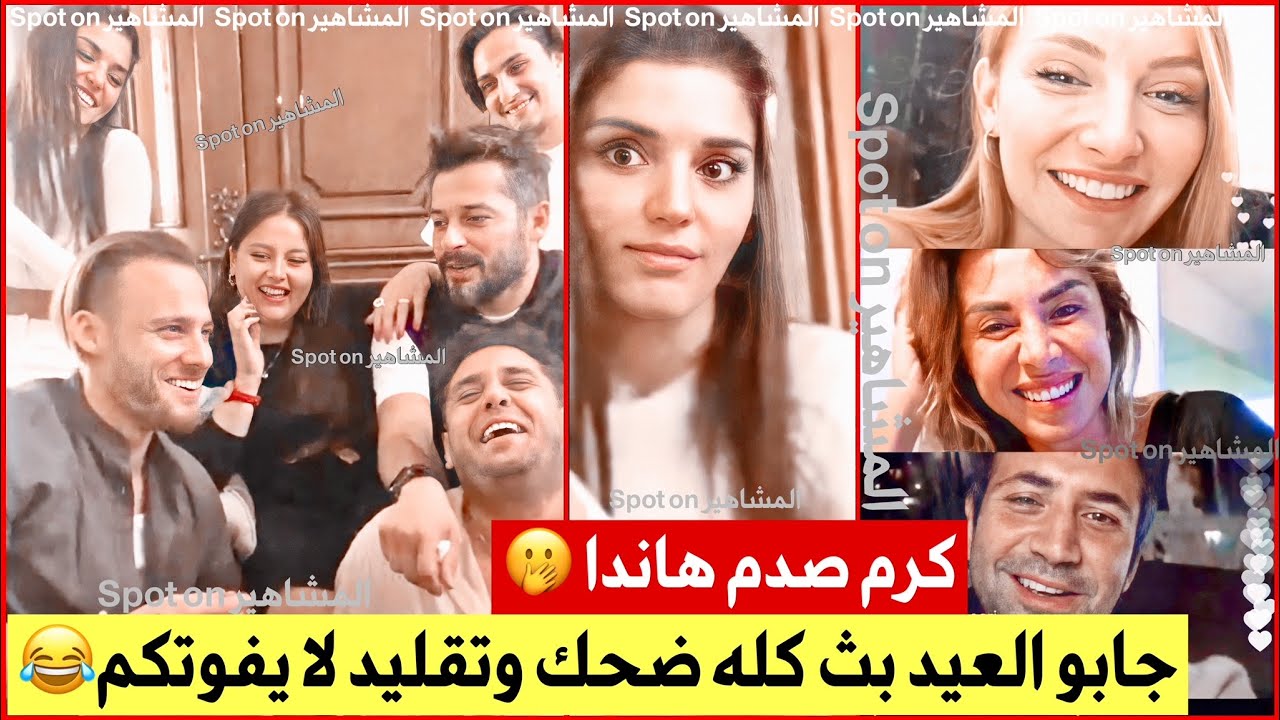 بث هاندا وكرم مترجم كامل الجزء 2 |كرم صدم هاندا بجملته😱شوفو ردة فعلها |حكو مع كل الممثلين الطف بث