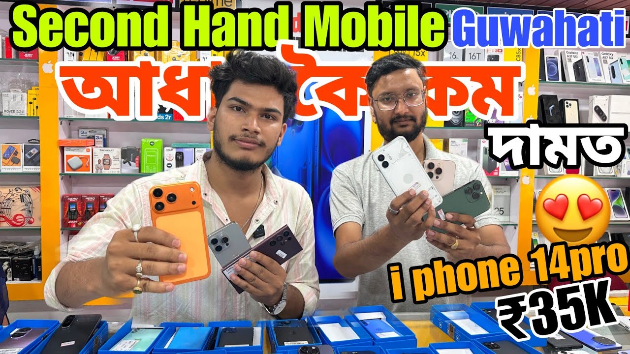 Second Hand Mobile Market in Guwahati|I phone 13|Sehera Beya Lora|I phone 15pro max|mobile market