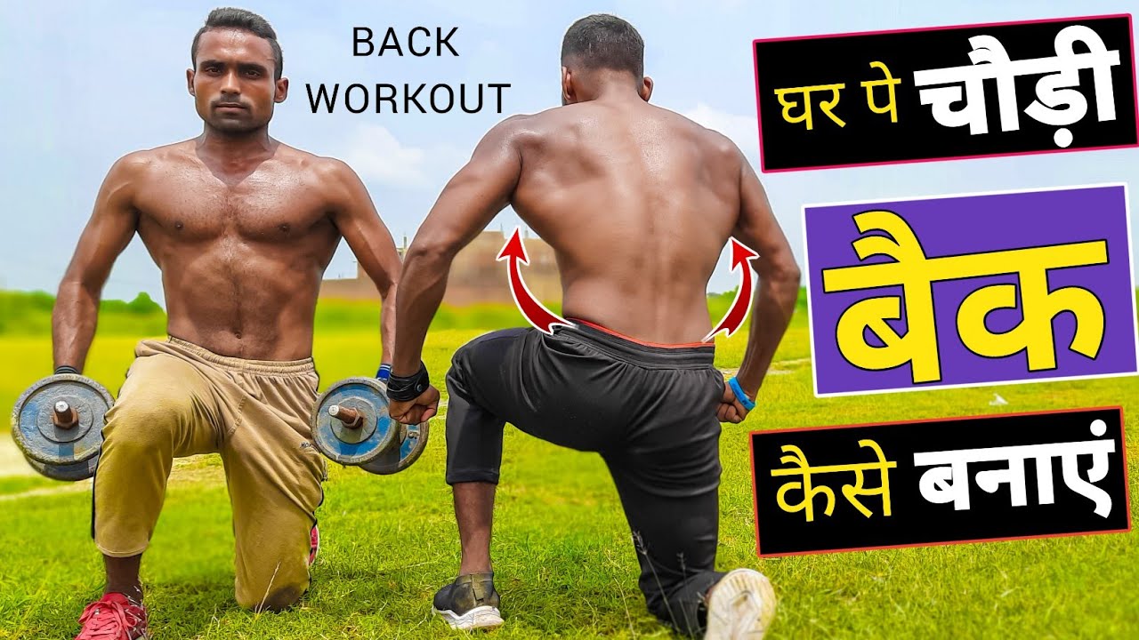 Back Workout at home | wings workout at home | Lats Workout at home