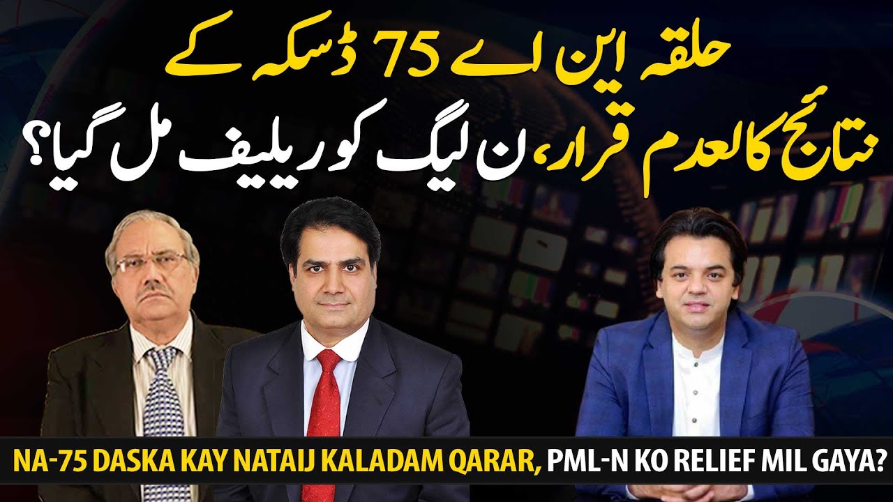 ECP orders re-polling in all polling stations of NA-75, Usman Dar's analysis
