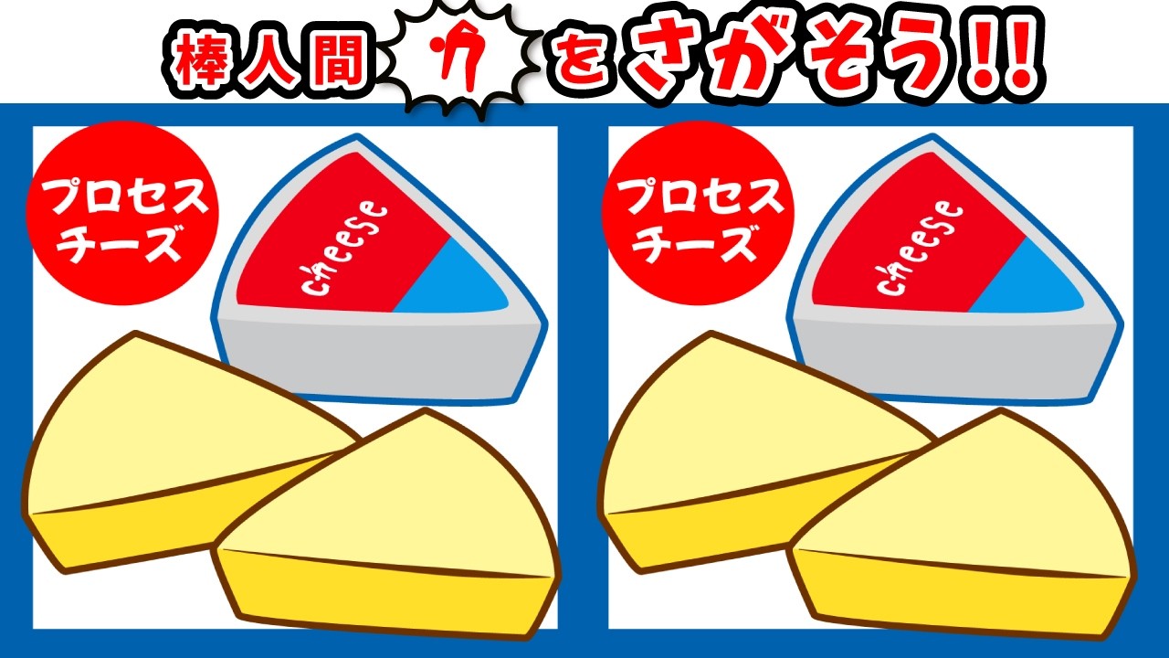 ◤◢◤◢間違い探しと棒人間探しは脳に効く◤◢◤◢【記憶力アップ】(復習編)1633