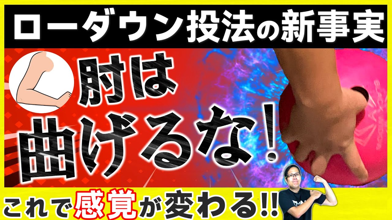 【有料級】重力が鍵!!ローダウン投法で回転数アップのコツを知る!(ボウリング ボーリング 볼링 Bowling)