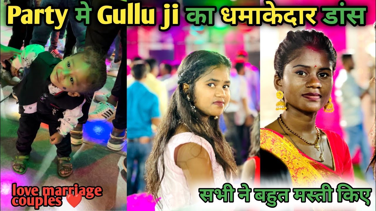 Party मे Gullu ji का धमाकेदार डांस || love marriage couple vlogs || ashish nandini vlog