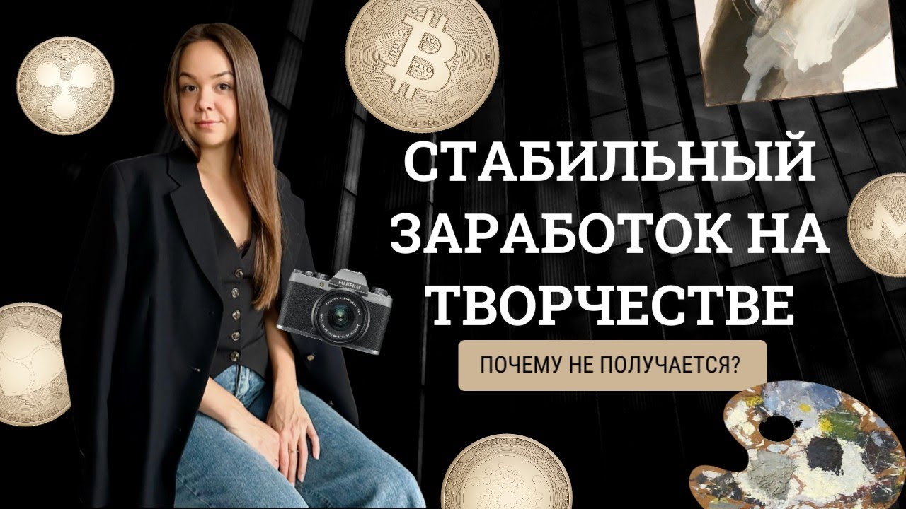 Как заработать на творчестве? Триггеры продаж и личный бренд. Как продать картину в интернете ?