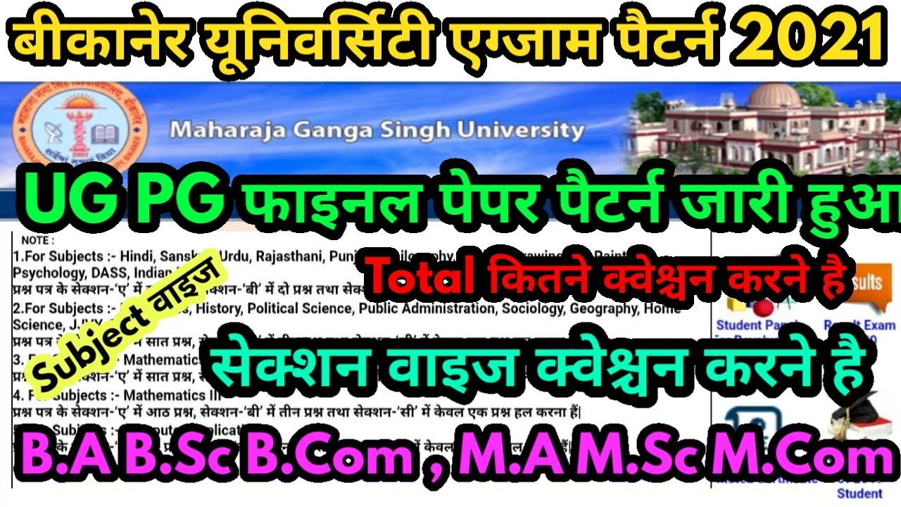 बीकानेर यूनिवर्सिटी एग्जाम पैटर्न 2021 जारी हुआ | Mgsu UG PG Final Exam Pattern 2021 | Paper Pattern