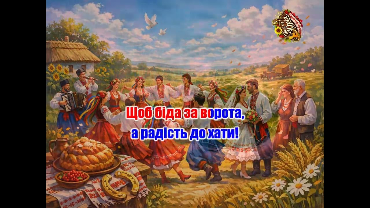 Пісні від Юрія   Гей, хоро пішло 2