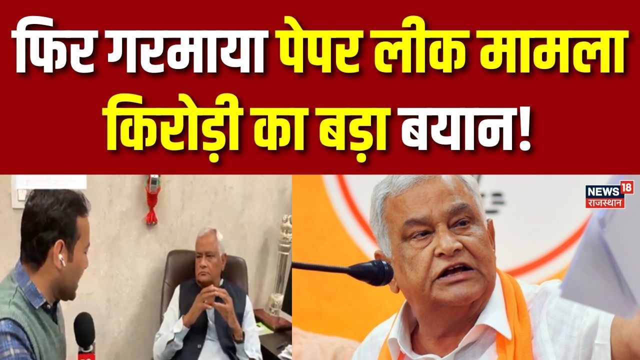 Kirodi lal Meena On Paper Leak : पेपर लीक मामले पर किरोड़ी का बड़ा बयान | Breaking | Babulal Katara