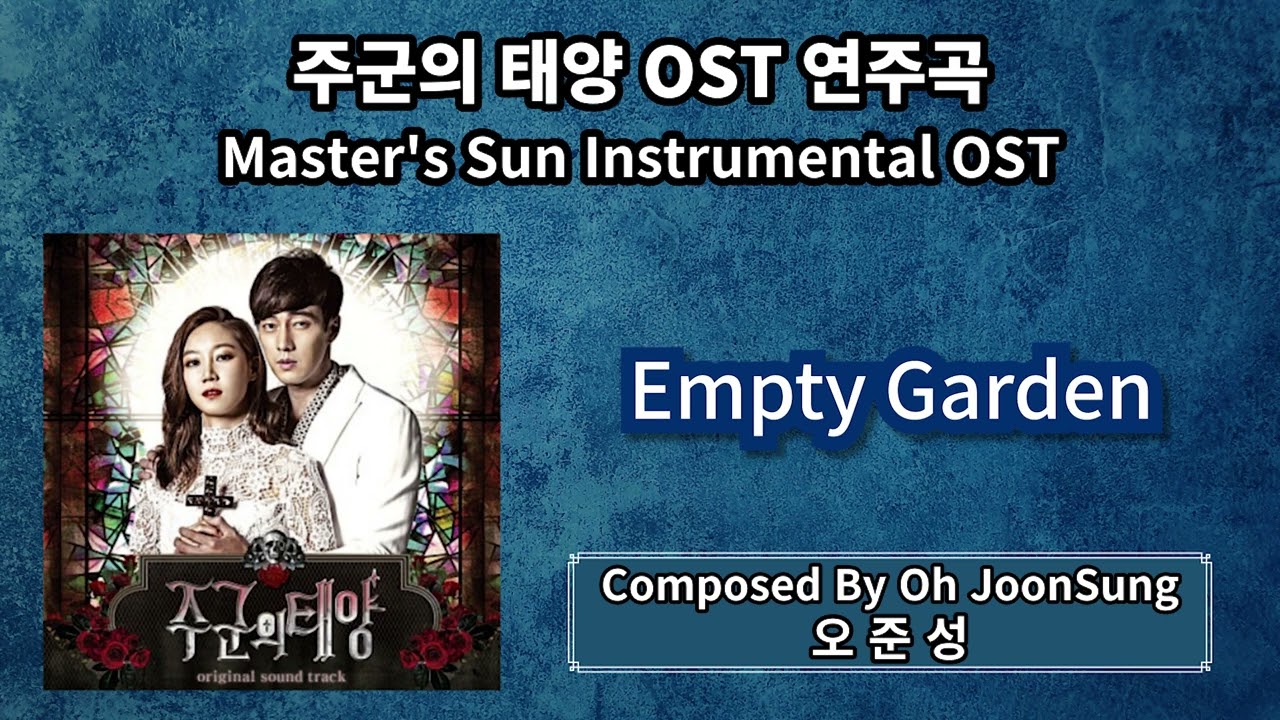 오준성 - Empty Garden / Master's Sun Instrumental OST(주군의 태양 OST 연주곡) #kpop #kdrama #OST