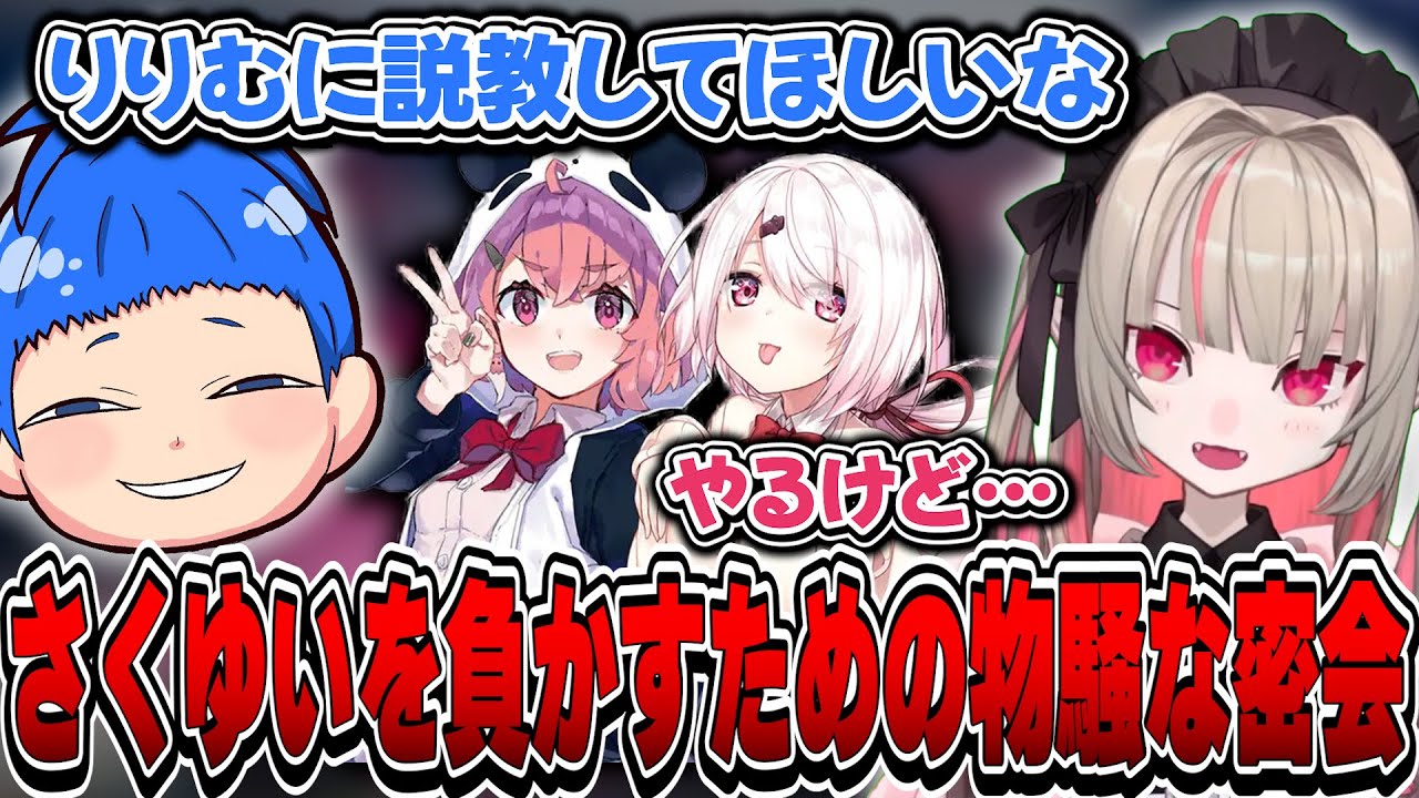 【VCR GTA3】さくゆいに勝つことを諦めたまるたけから、わからせ役として抜擢されるりりむ【魔界ノりりむ/まるたけ/にじさんじ】